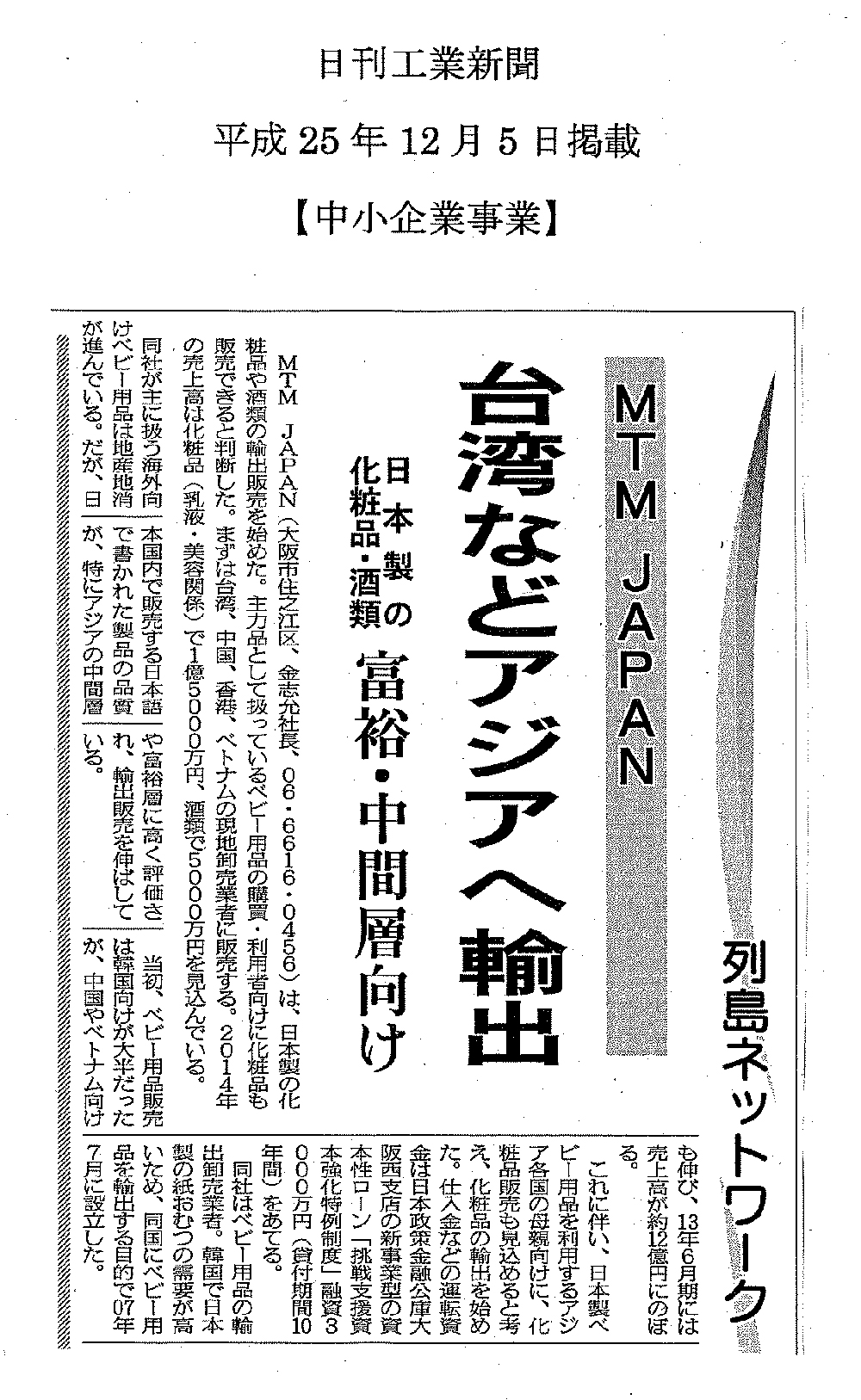 MTM JAPAN株式会社│会社案内